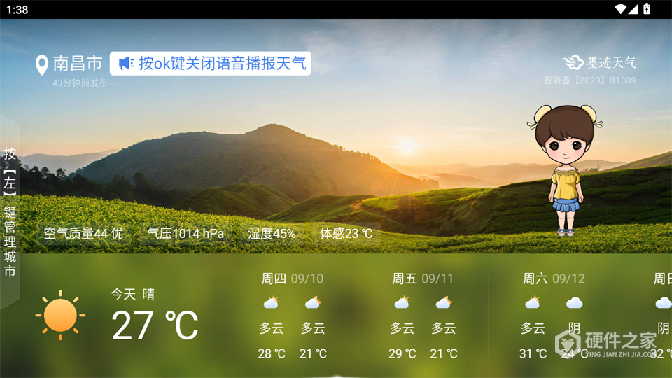 墨迹天气TV版