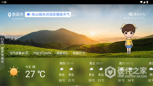 墨迹天气TV版