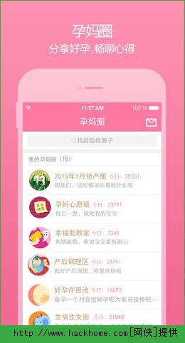美柚孕期app