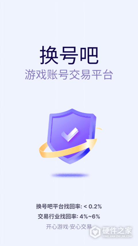 换号吧游戏交易平台