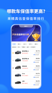 精真估二手车