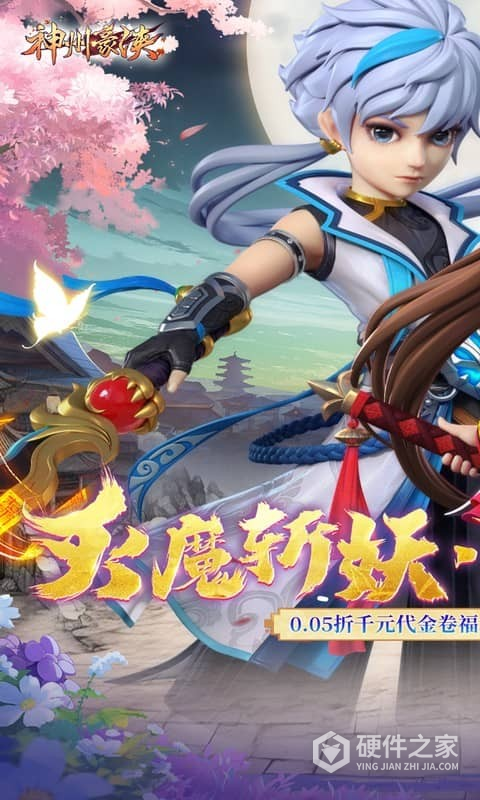 神州豪侠