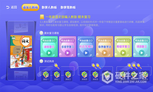 小学数学同步课堂