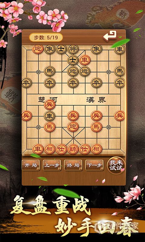 中国象棋残局大师手机版