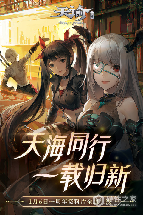 天谕手游vivo版