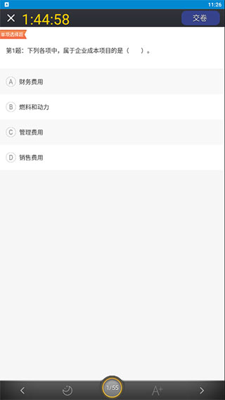 初级会计考试最新版本
