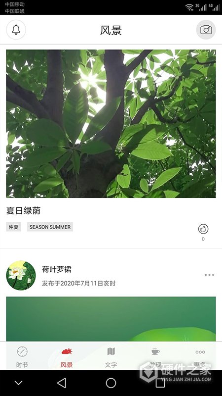 二十四节气app