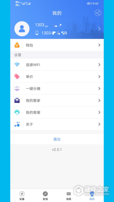 云控电表app