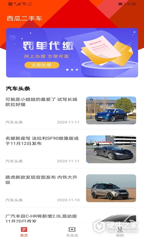 西瓜二手车