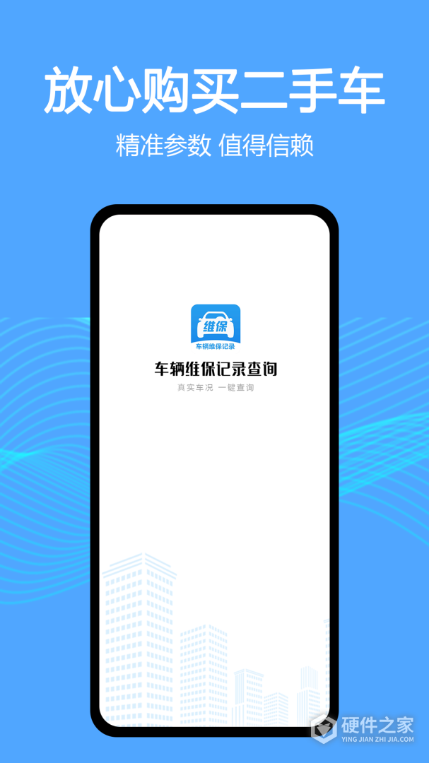 车辆维保记录查询