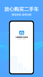车辆维保记录查询