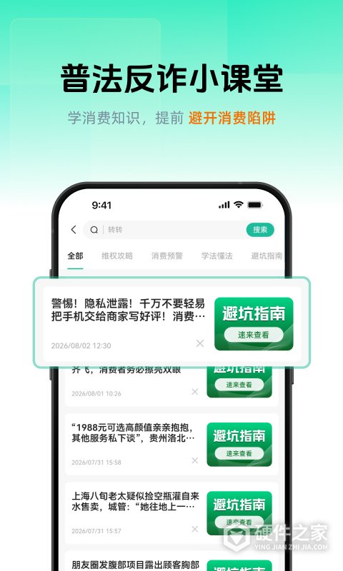 消费保