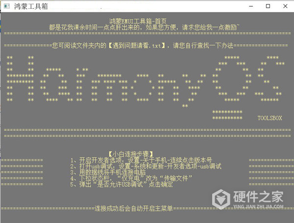 鸿蒙工具箱手机版