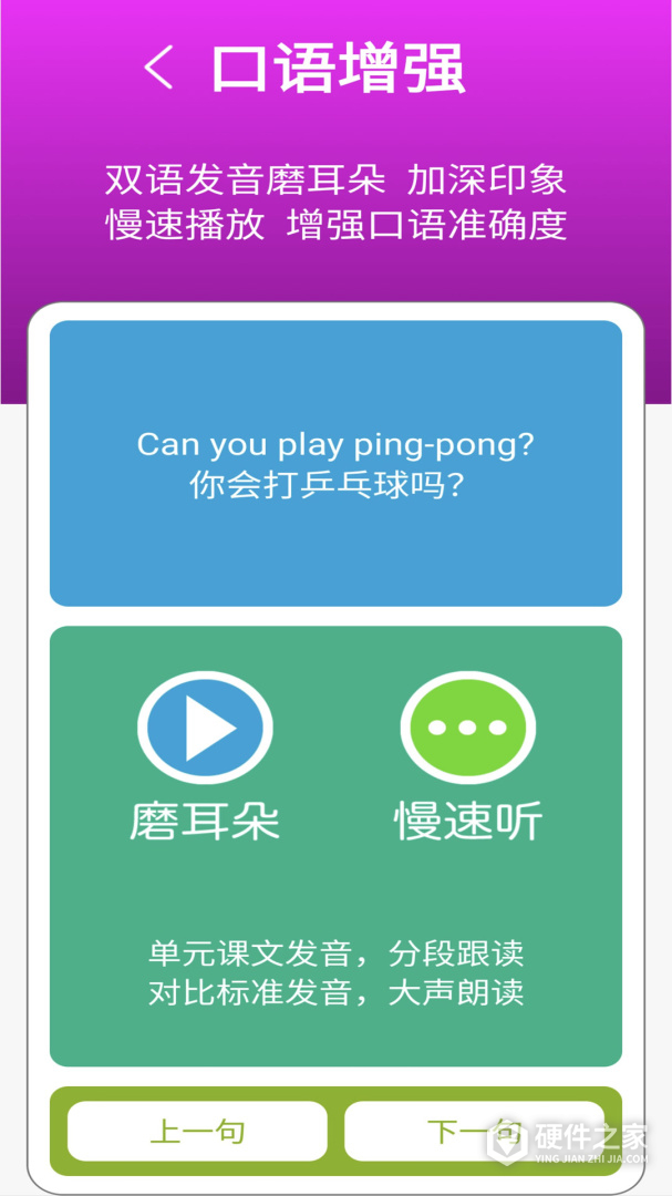 新标准英语四上点读