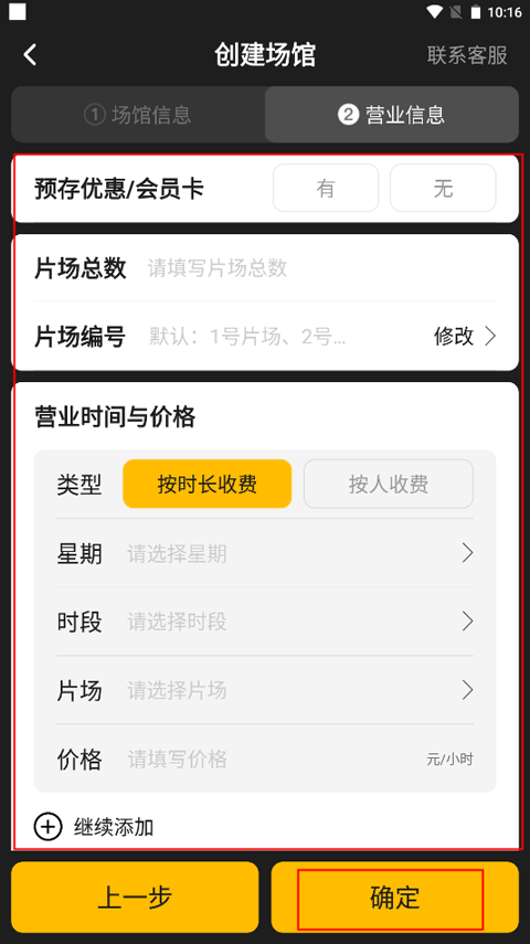 羽约场馆app