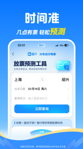 智行火车票