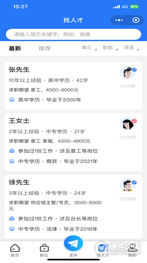 章丘找工作网