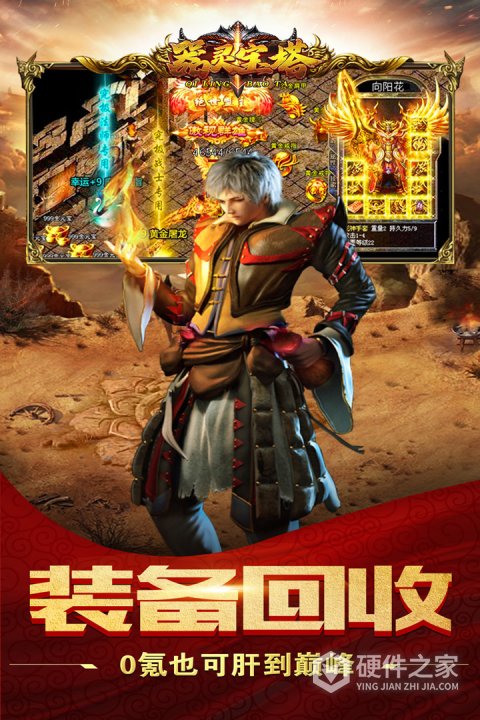 器灵宝塔官方版