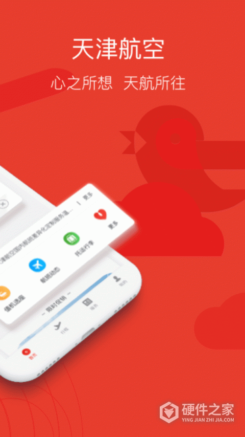 天津航空app