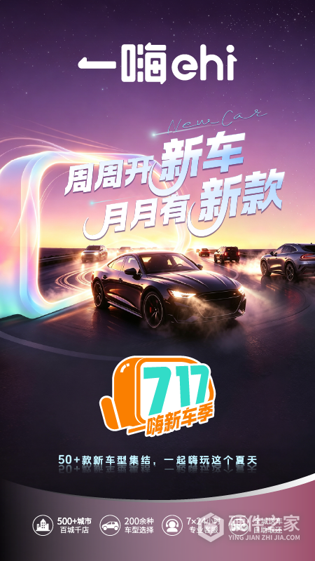 一嗨租车