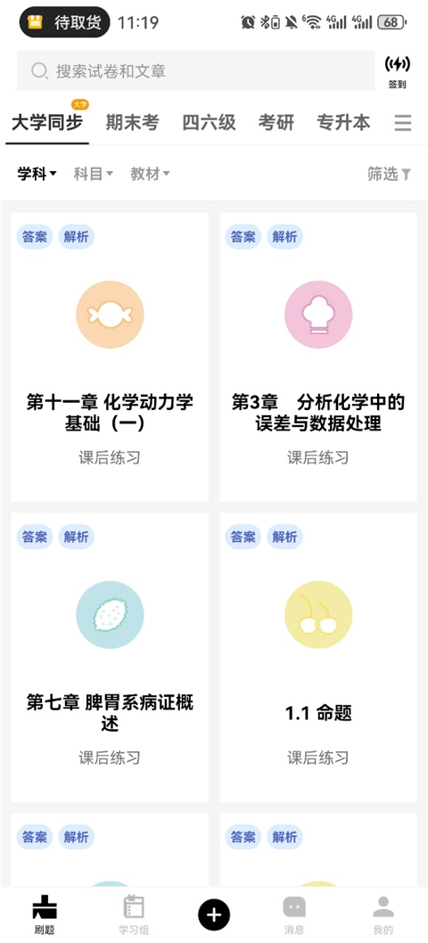 疯狂刷题官方版