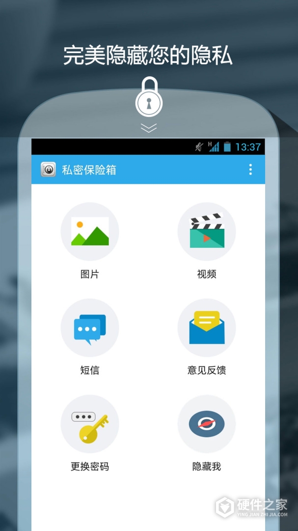 私密保险箱