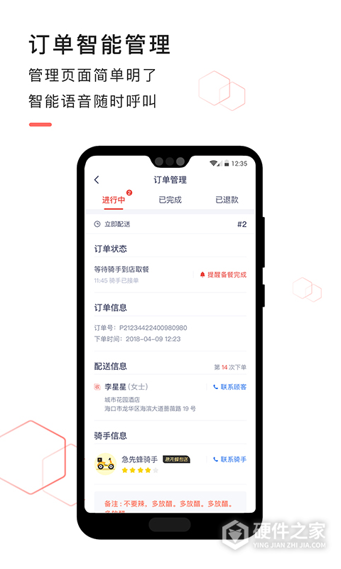 急先蜂商家版app