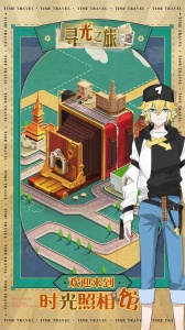 寻光之旅免费版