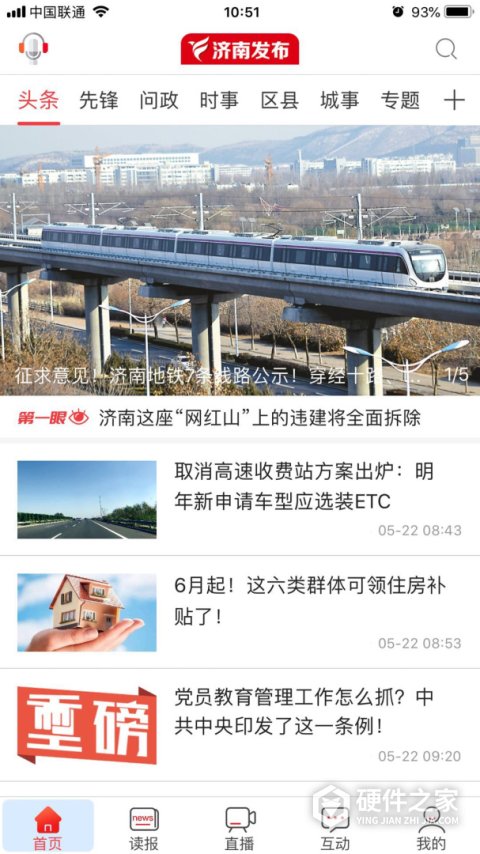济南发布app官方版