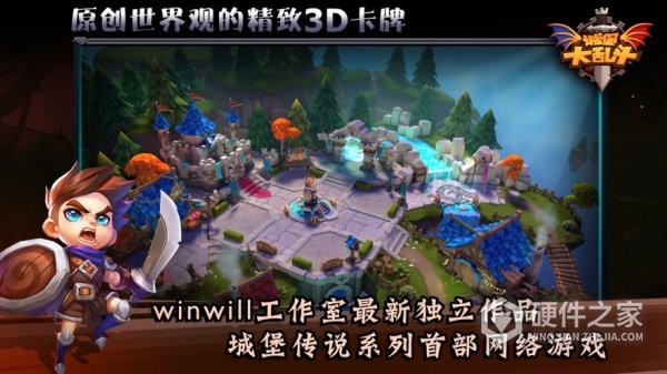 城堡传说大乱斗九游版本