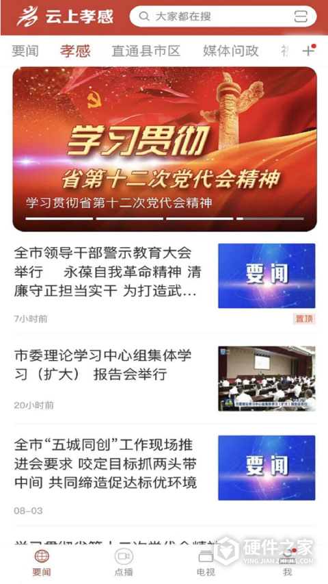云上孝感app