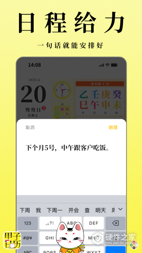甲子日历安卓版