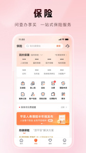 平安金管家最新版