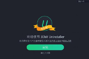 iobit uninstaller免费版