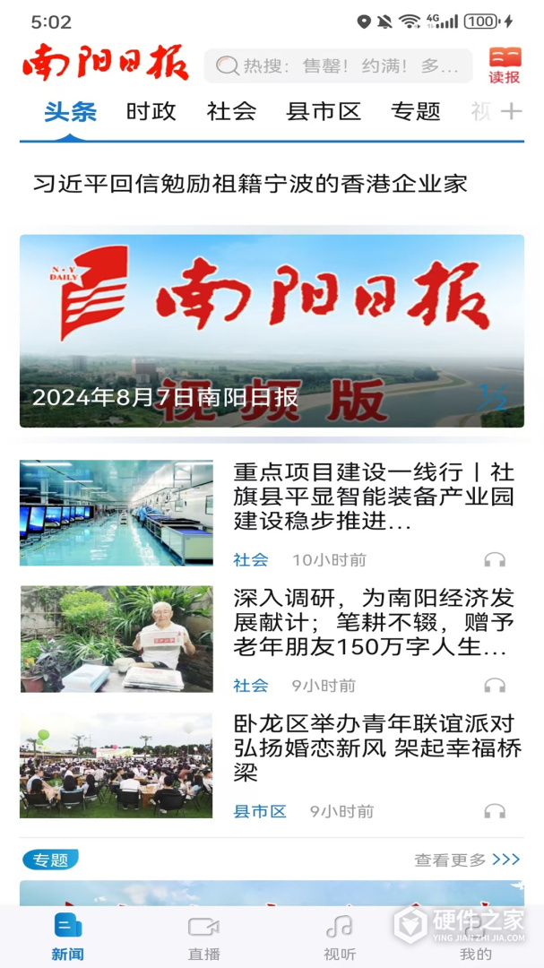南阳日报