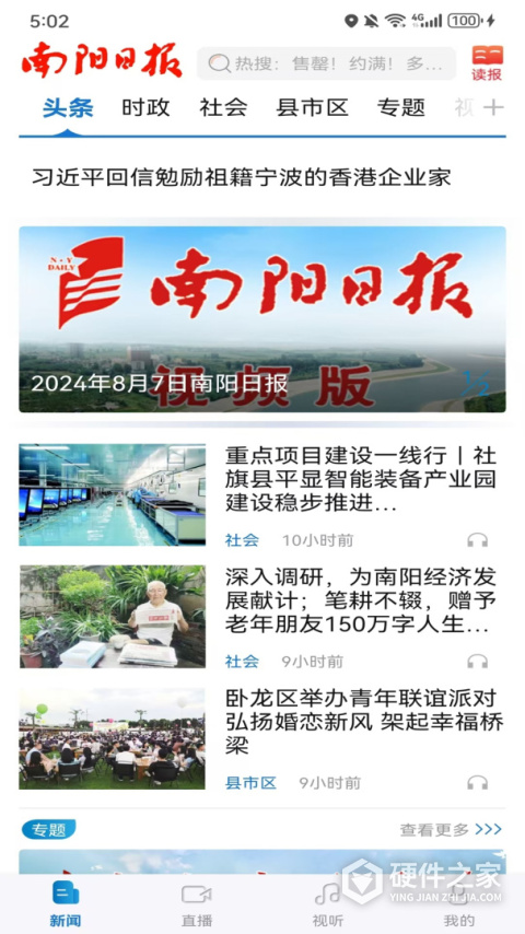 南阳日报