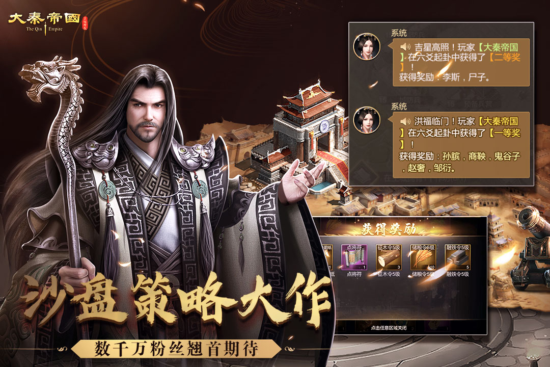 大秦帝国之帝国烽烟taptap版