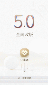 辽事通