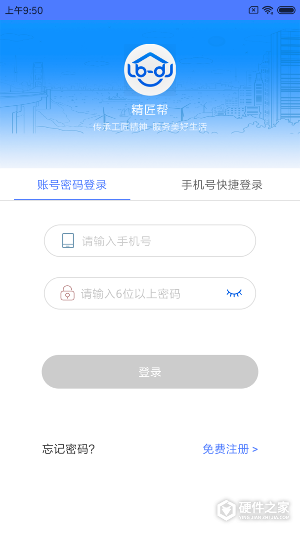 精匠帮
