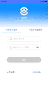 精匠帮