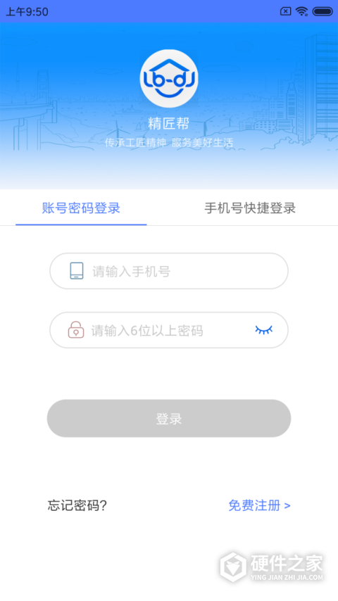 精匠帮