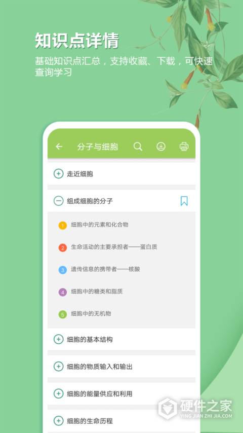 高考生物通app