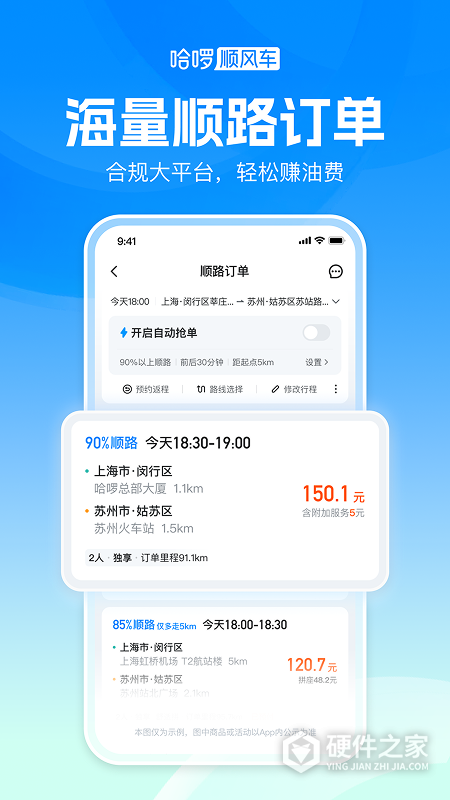 哈啰顺风车app