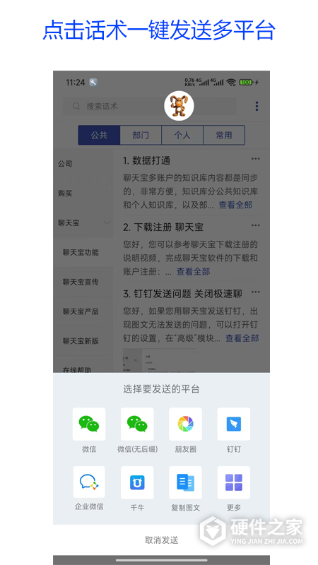 聊天宝客服助手