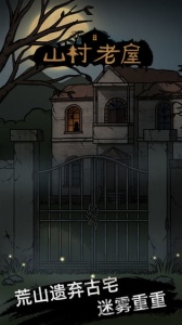 山村老屋h5