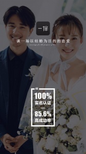 一伴婚恋相亲交友速配版