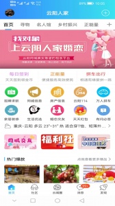 云阳人家