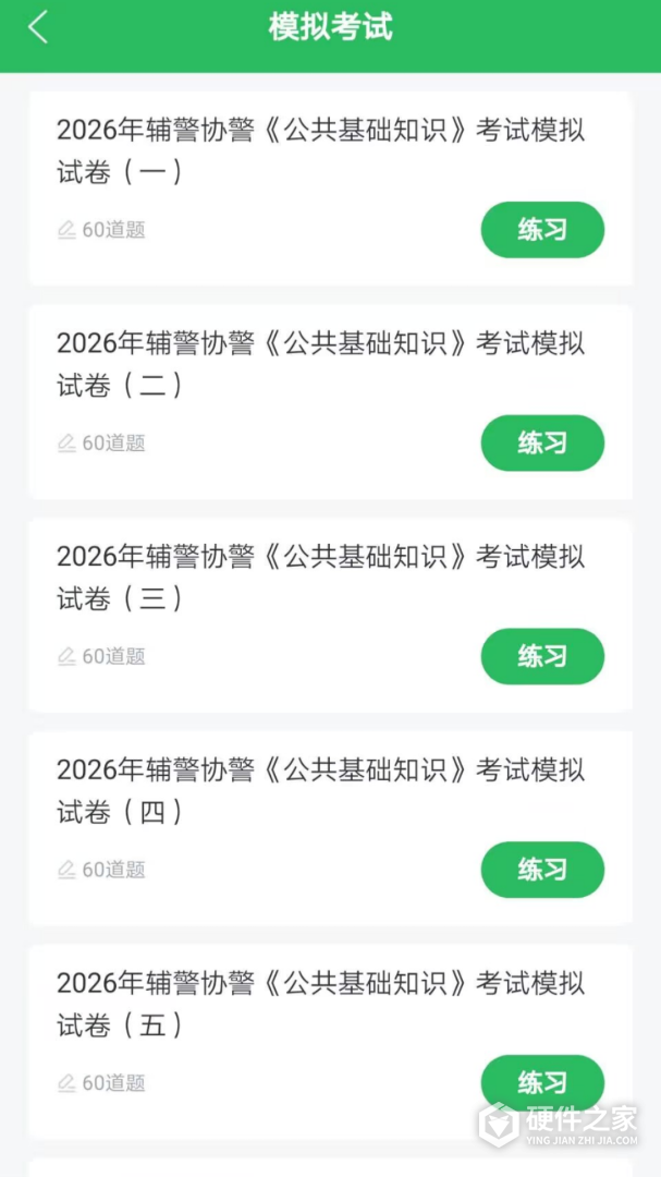 辅警协警考试