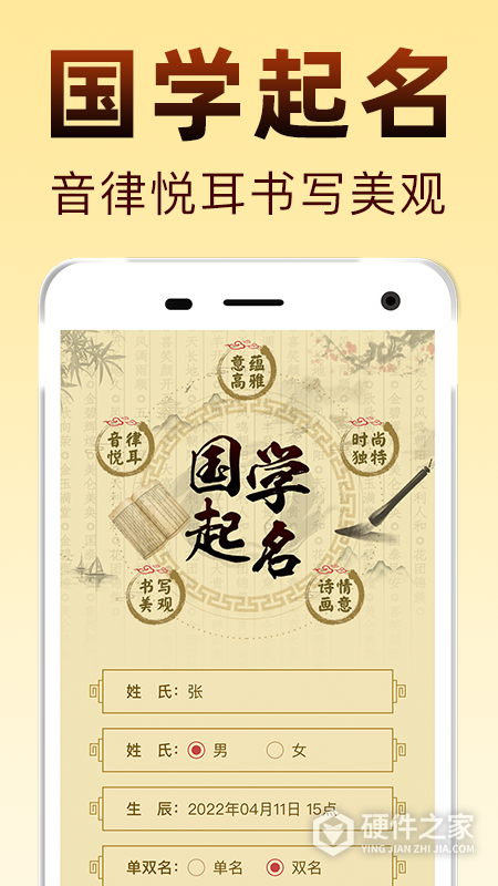 国学起名