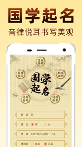 国学起名